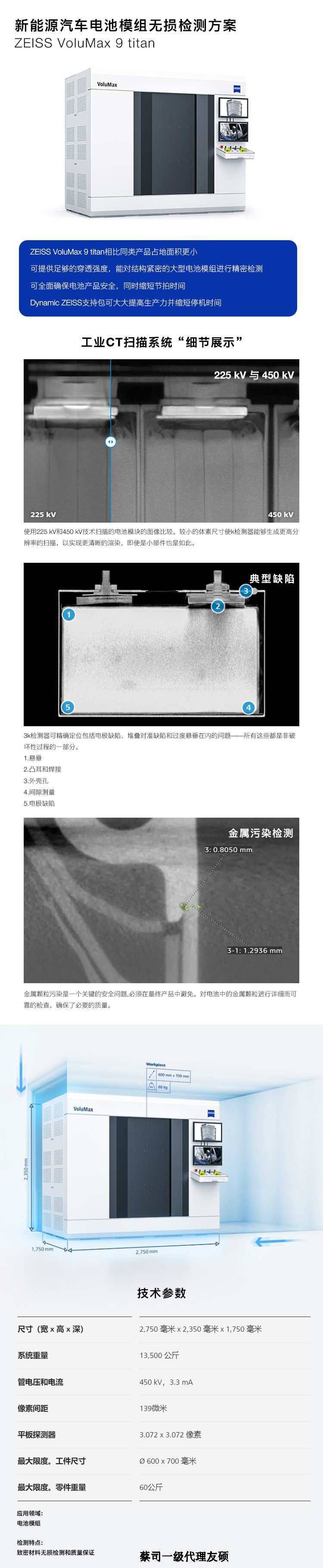 宝鸡宝鸡蔡司宝鸡工业CT